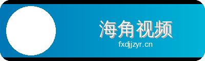 海角视频 Logo